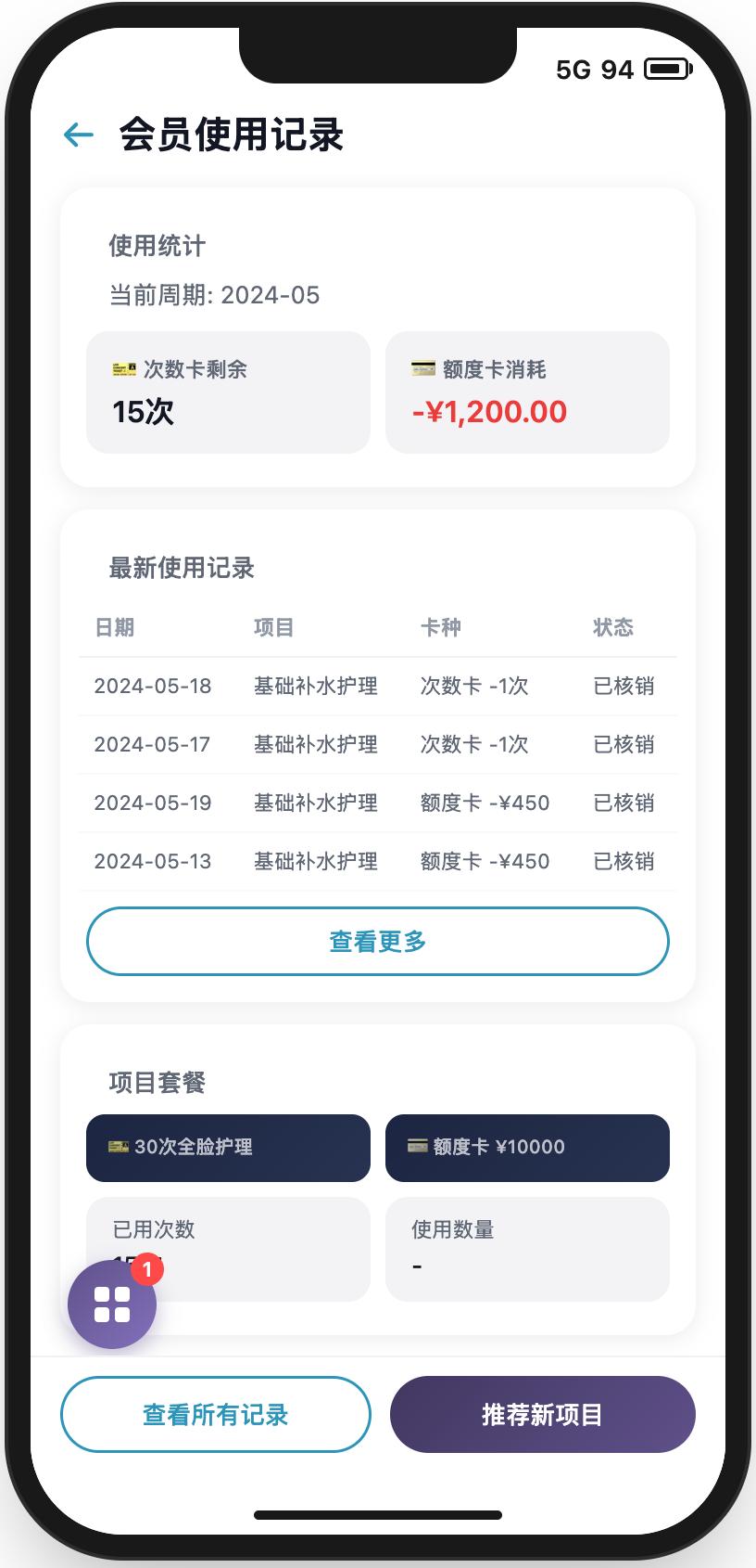 会员储值卡