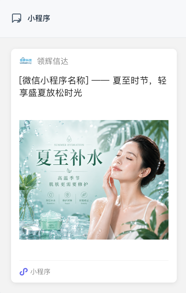 微信营销触达