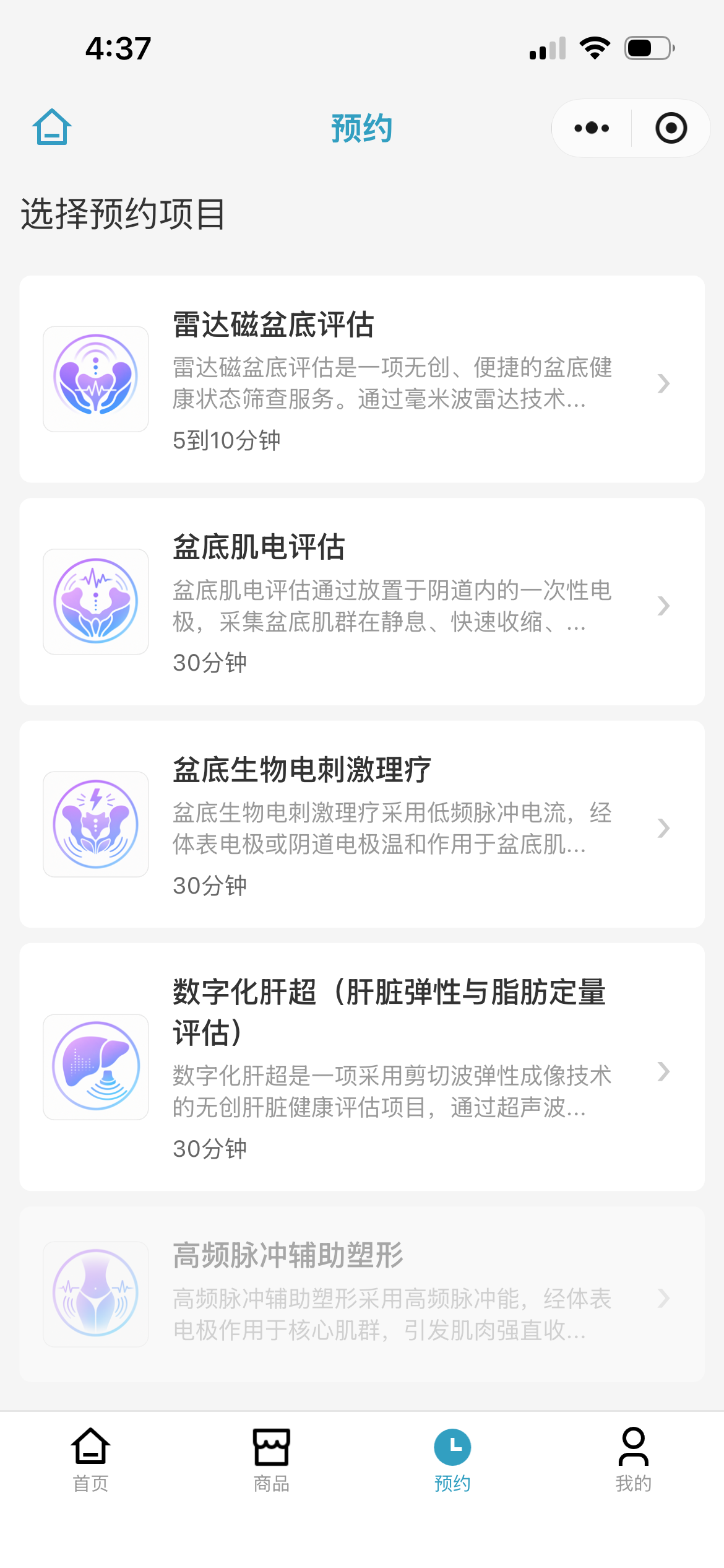 微信小程序预约